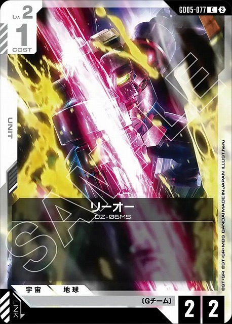 リーオー 【GCG-GD05-077C】